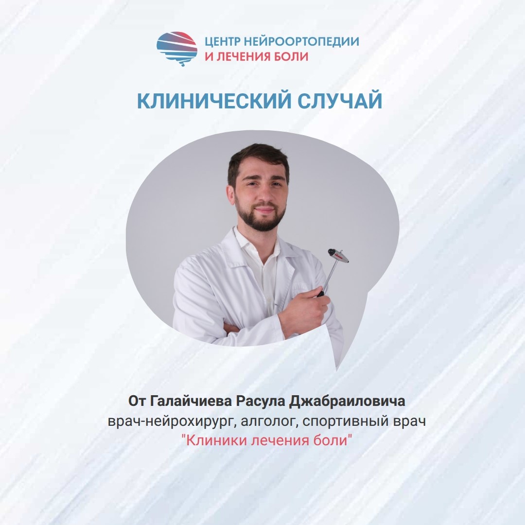 Изображение статьи Клинический случай:  Рефрактерная боль в левой половине грудной клетки.